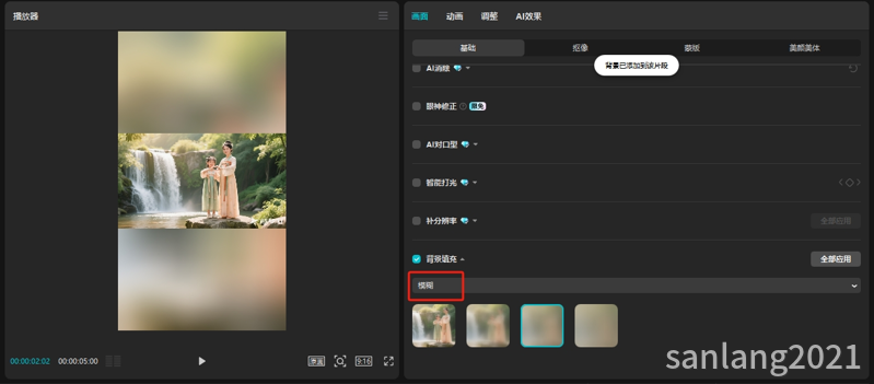 剪映背景填充模糊功能