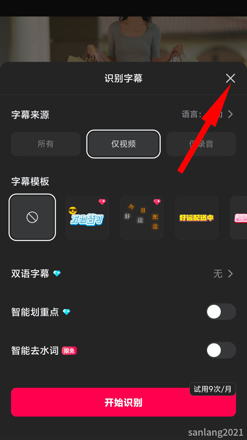 02关闭字幕识别