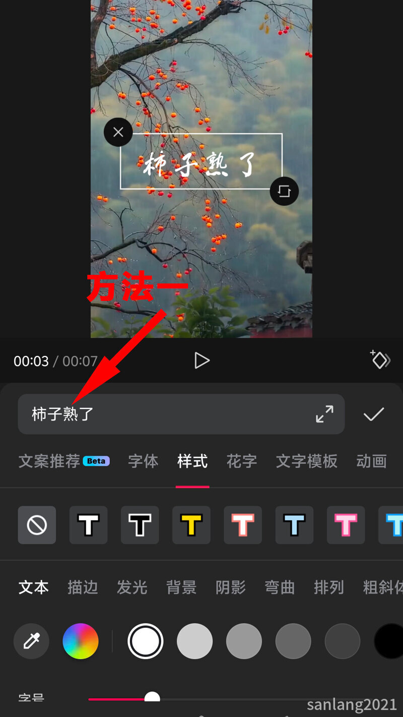 03添加文字