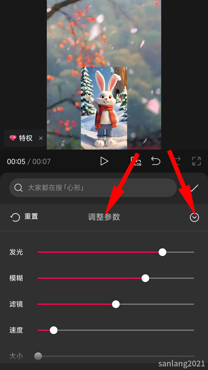04特效参数设置