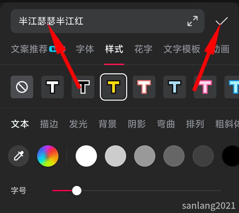 剪映修改文字