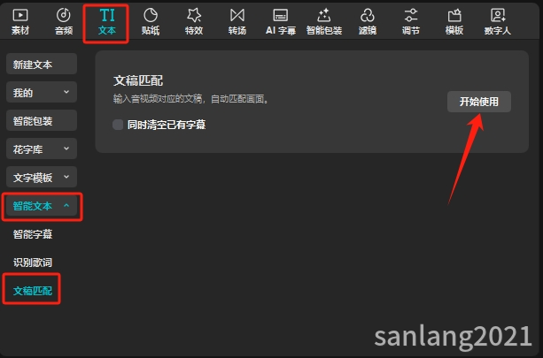 剪映文稿匹配