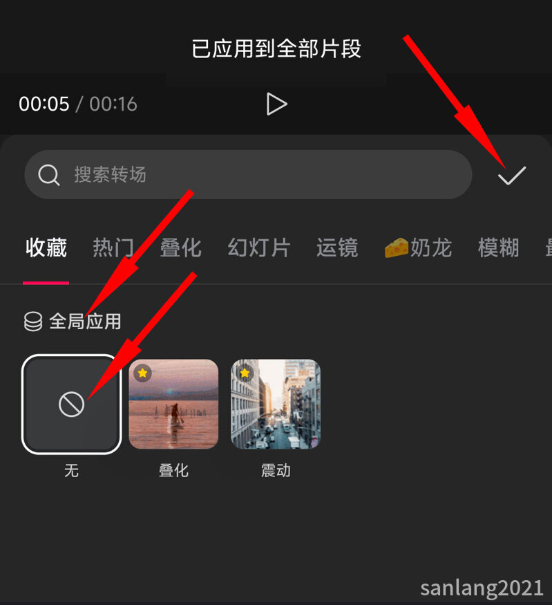转场全局应用