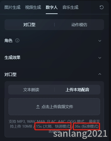 即梦对口型生成时长