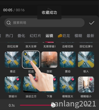 剪映收藏转场