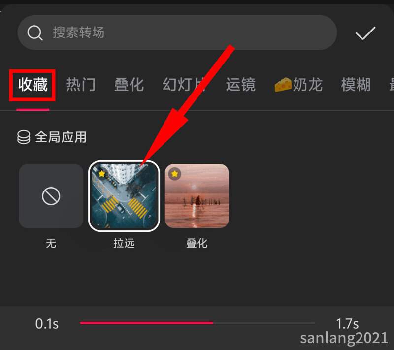 剪映转场收藏文件夹