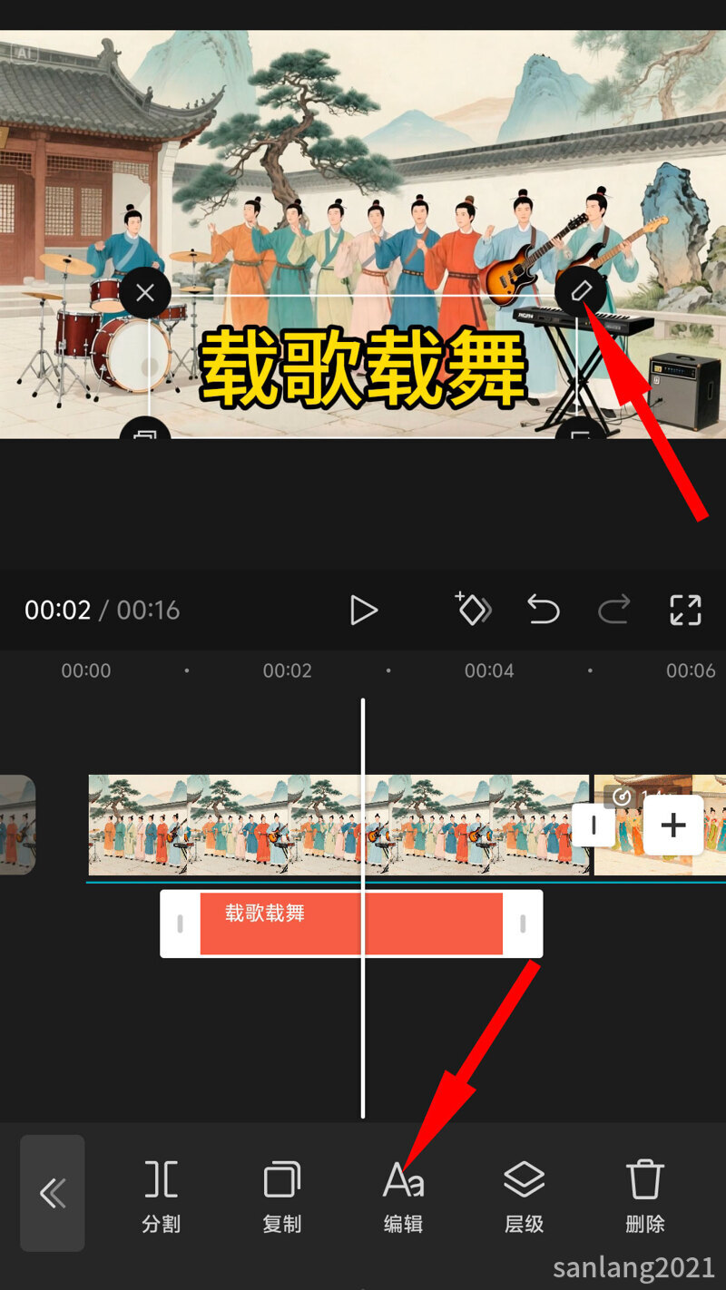 剪映编辑文字