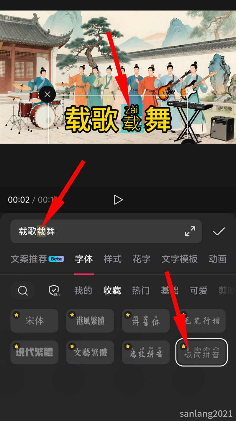 剪映文字加拼音