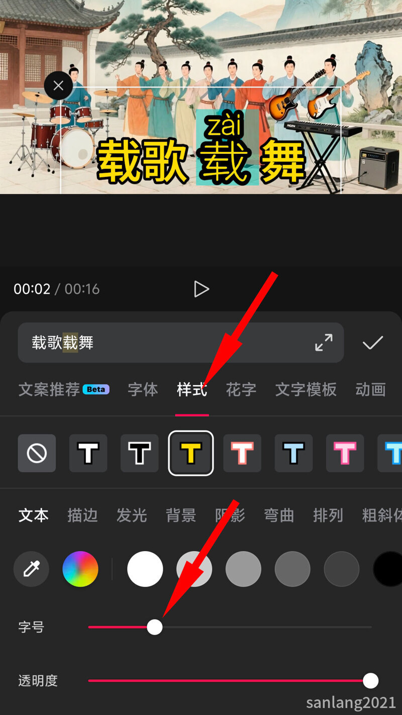 调整字号大小