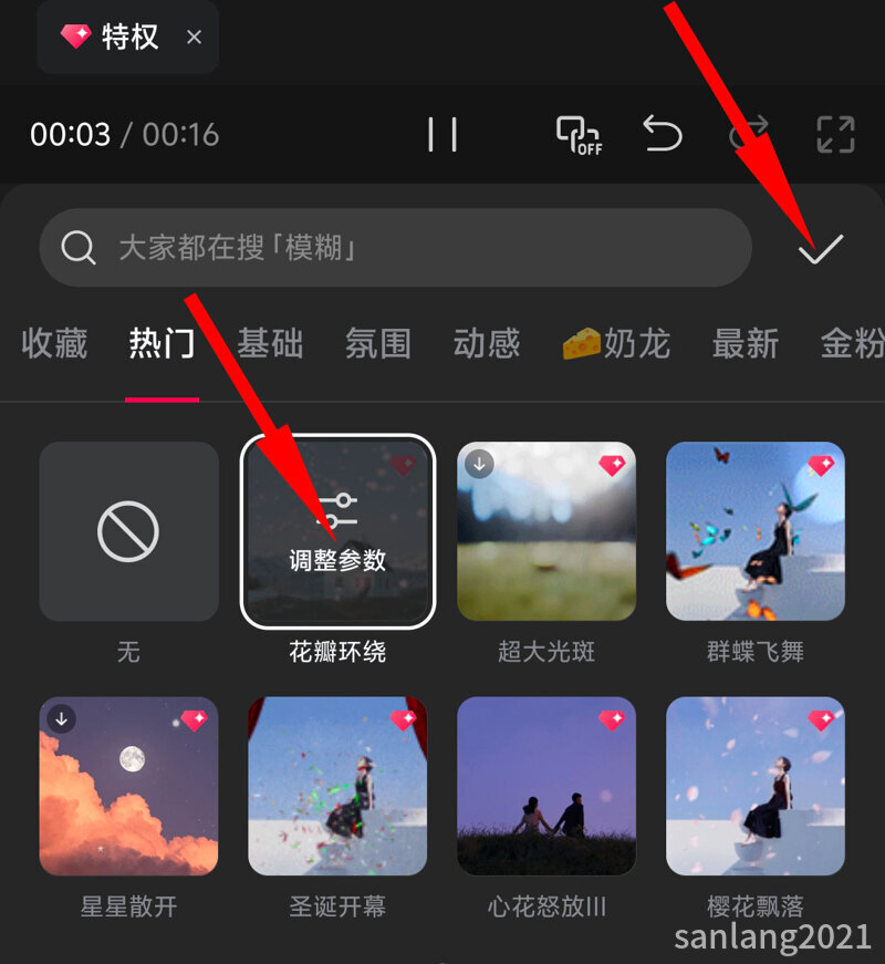 添加第一个特效