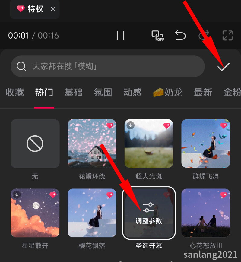 添加第二个特效