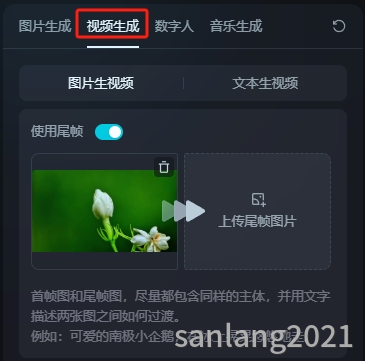 即梦首尾帧