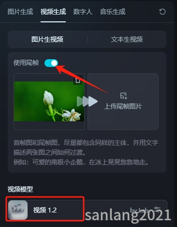 即梦使用尾帧