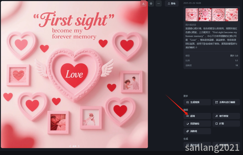 即梦HD超清功能