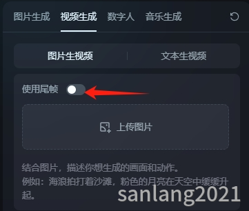 即梦使用尾帧