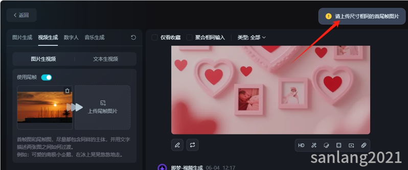 上传尺寸相同的首尾帧图片