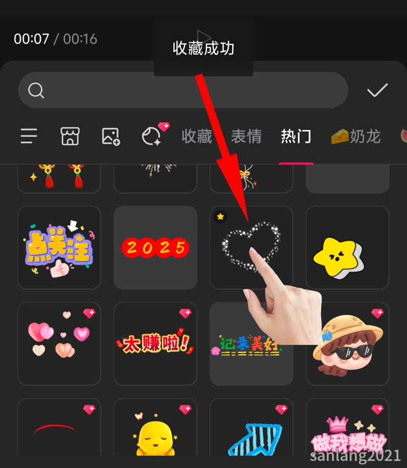 剪映收藏贴纸