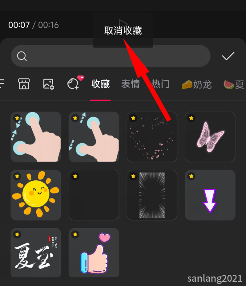 贴纸取消收藏