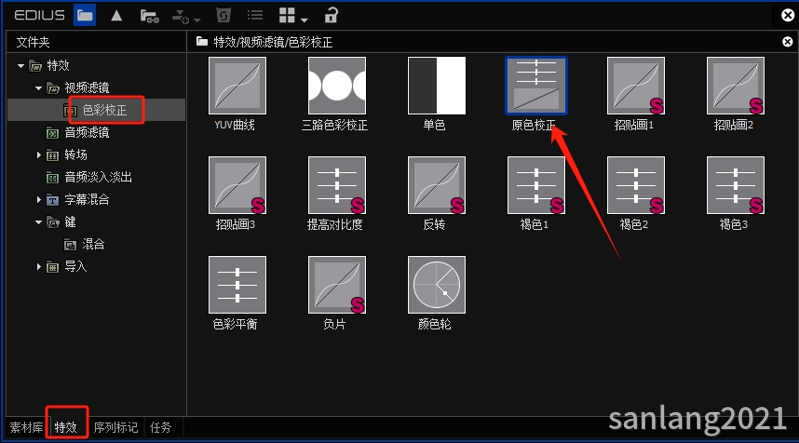 edius原色校正