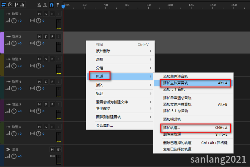 Au添加立体声音轨