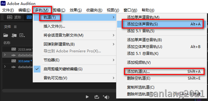 Au添加轨道