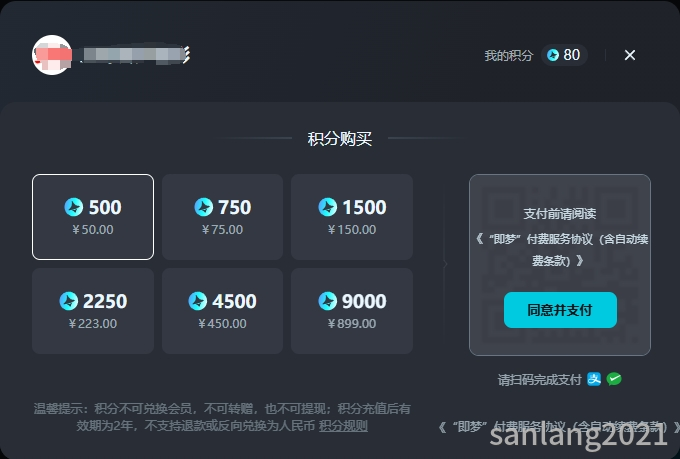 即梦直接购买积分
