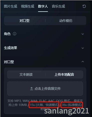 即梦对口型生成视频时长