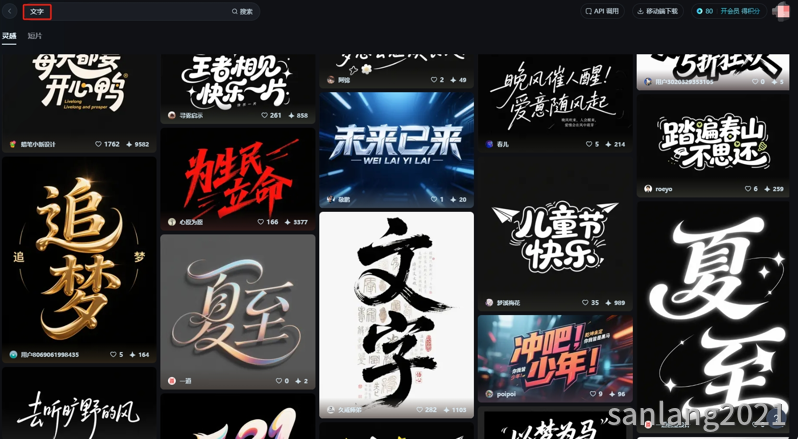 即梦文字效果