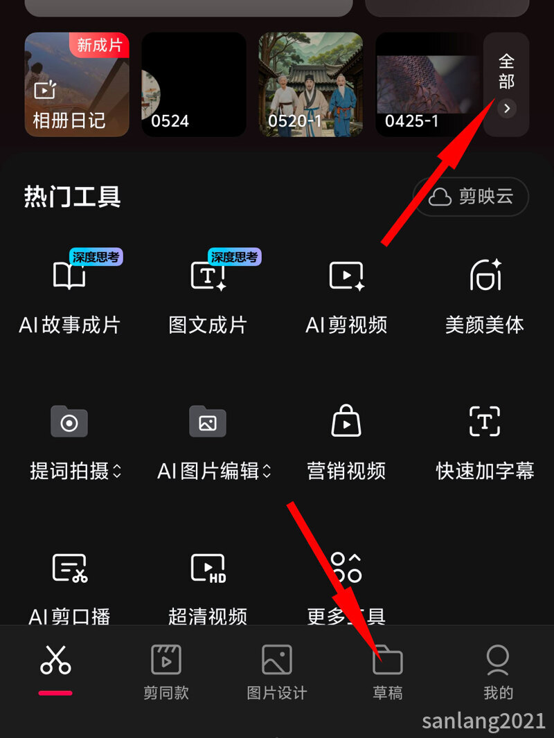 剪映草稿