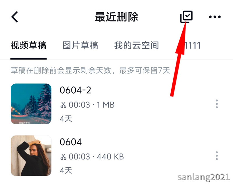 多选被删除的草稿