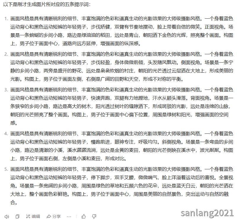 豆包生成的图片提示词