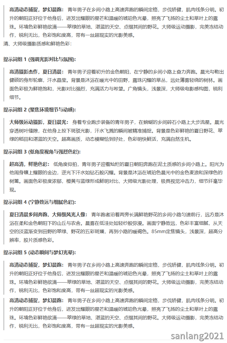 deepseek生成的提示词