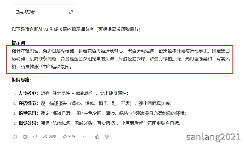 豆包识图生成的提示词
