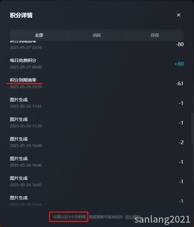 即梦积分消耗明显