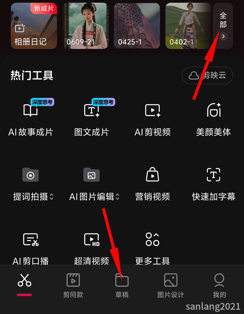 剪映草稿 剪映草稿