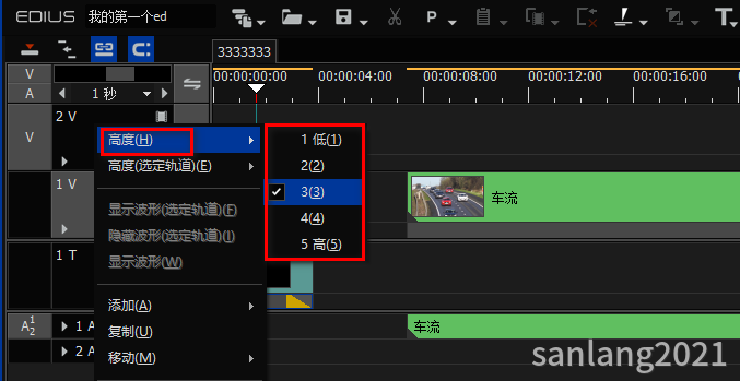 edius轨道高度