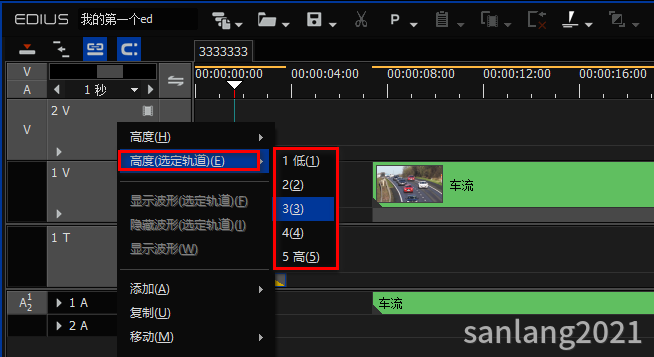 edius选定轨道调整高度