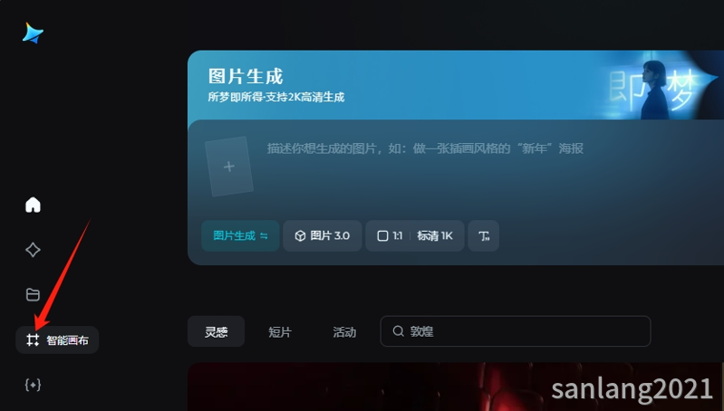 即梦智能画布