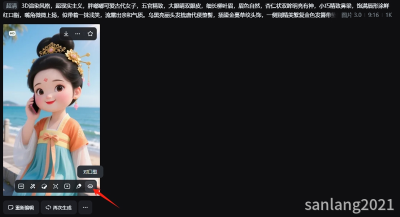 即梦对口型