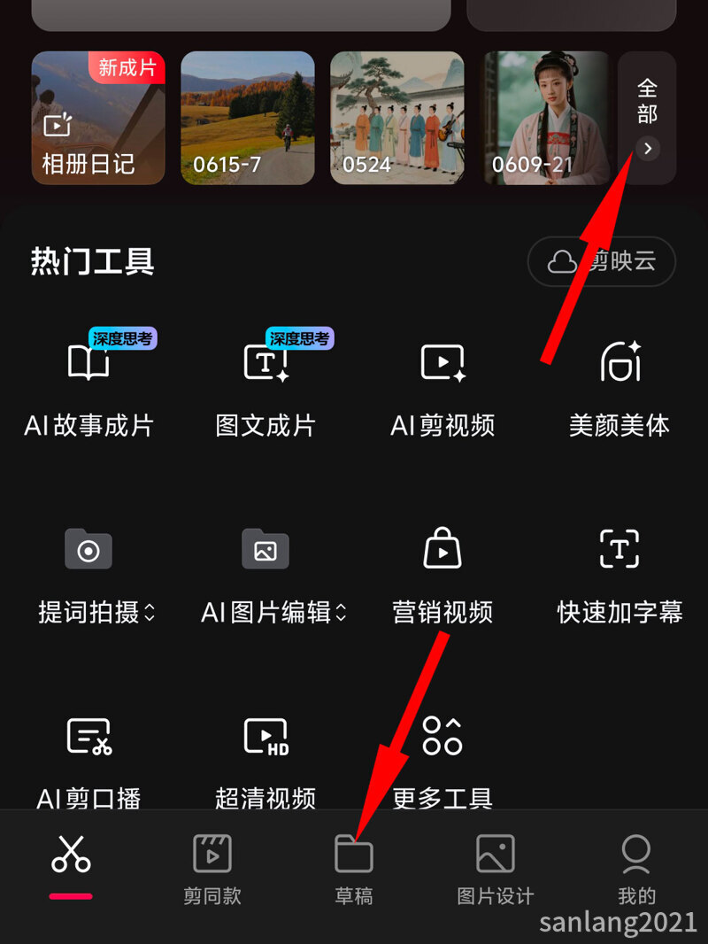 手机剪映草稿