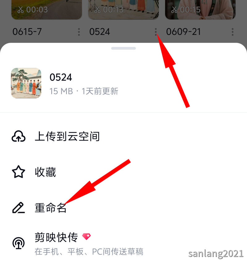 手机剪映草稿重命名