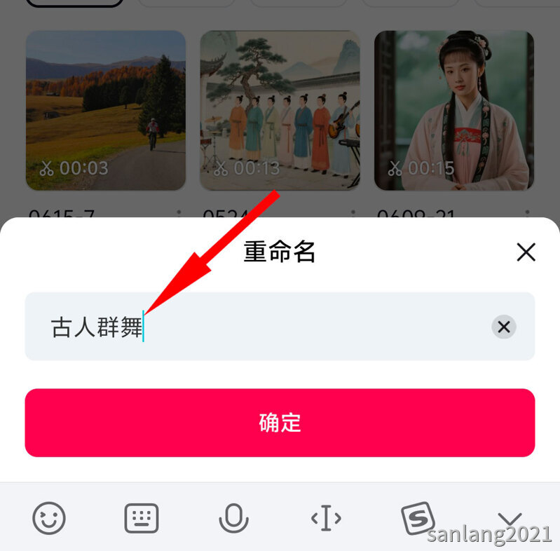 手机剪映修改草稿名称