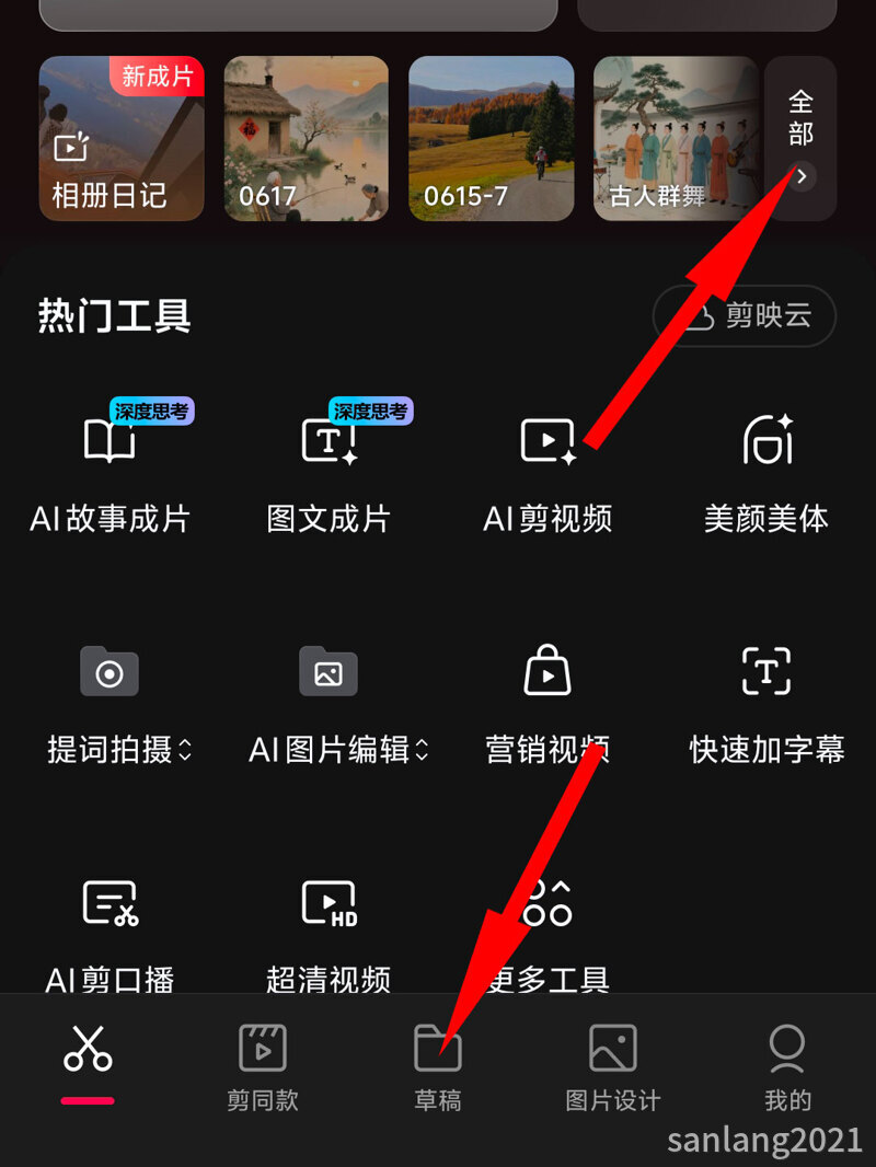 手机剪映草稿 手机剪映草稿
