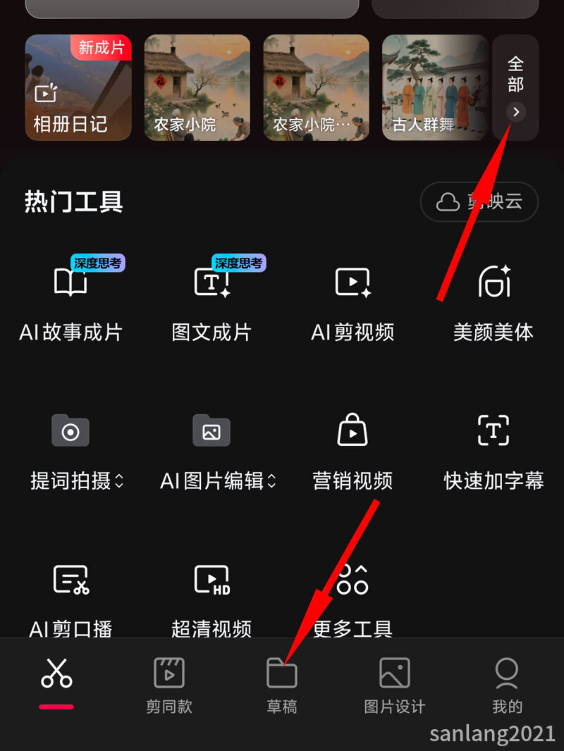 剪映显示所有草稿