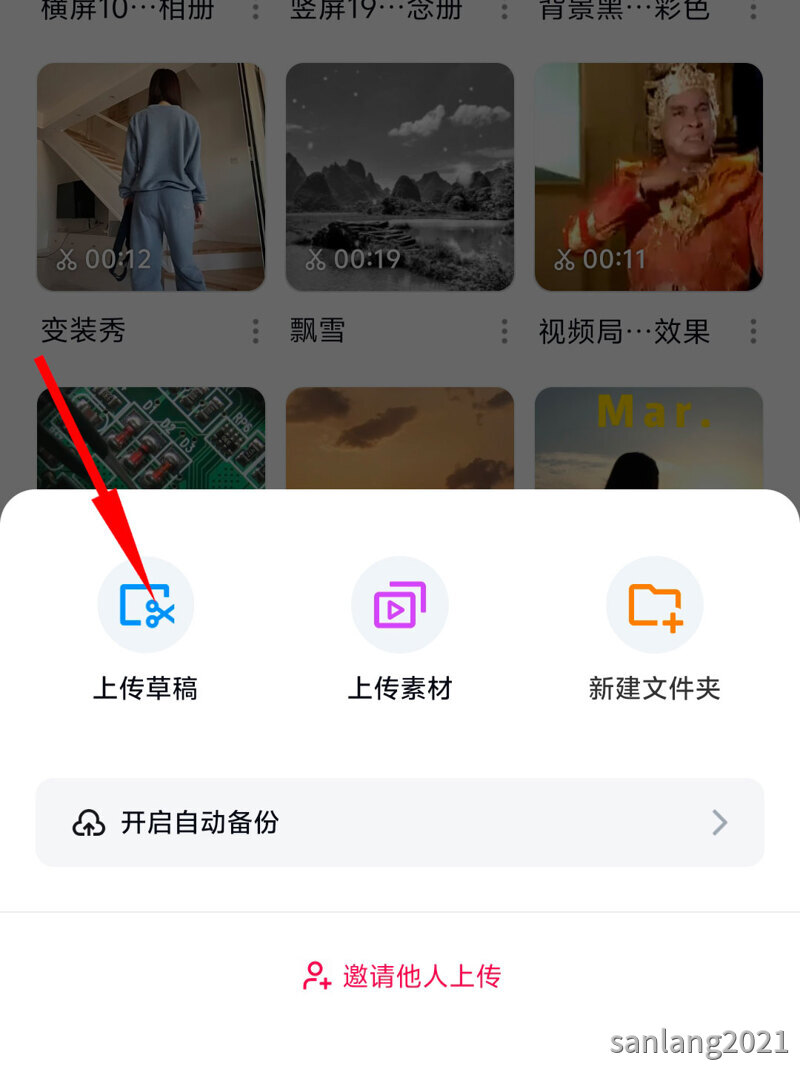 点上传草稿