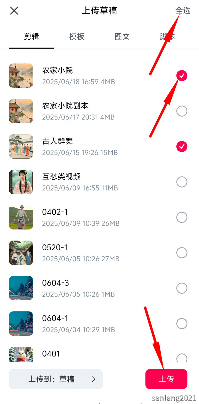 选择草稿并上传