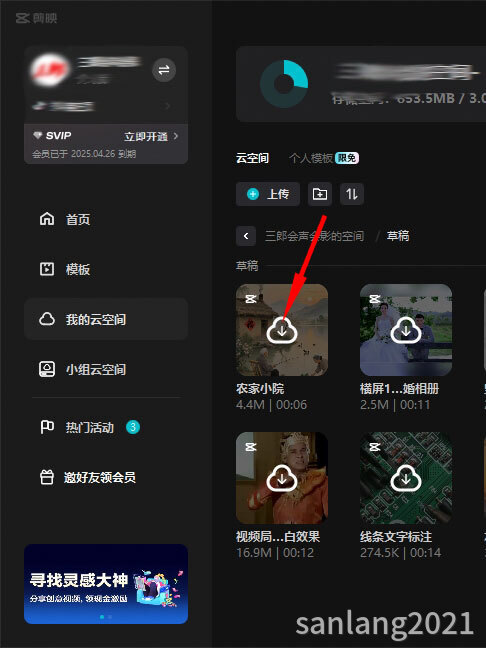 8已同步电脑剪映