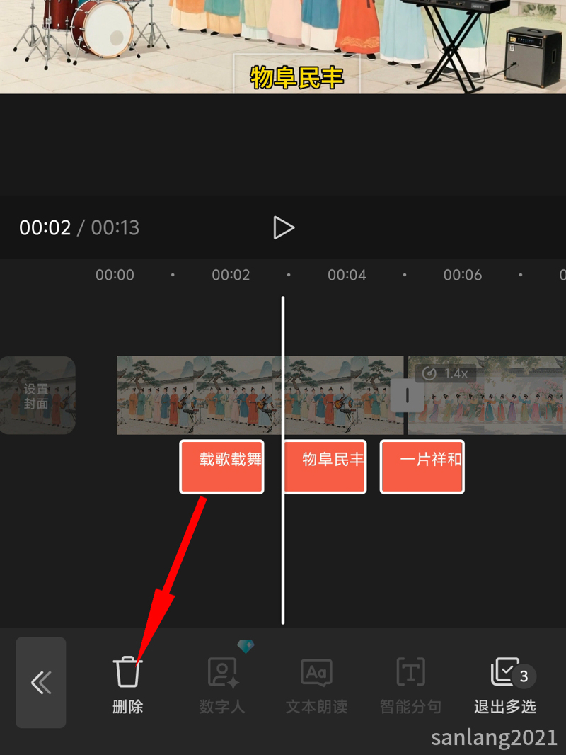 手机剪映字幕不可以批量移动