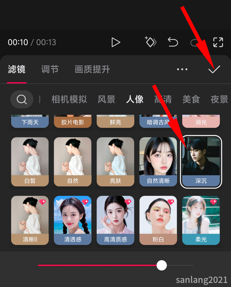 手机剪映选择滤镜