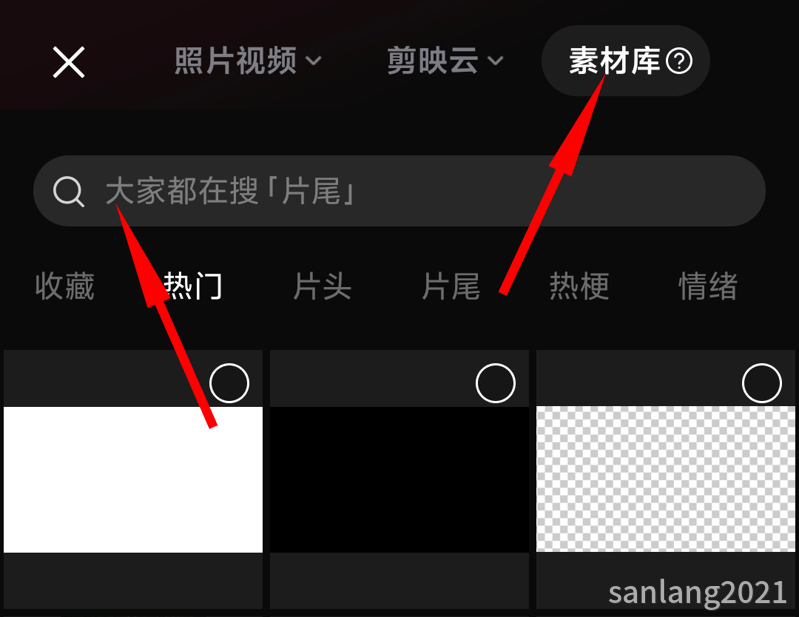 手机剪映从素材库搜索黑场
